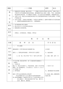 《一二三四歌》教学设计1-七年级下册音乐【辽海版】