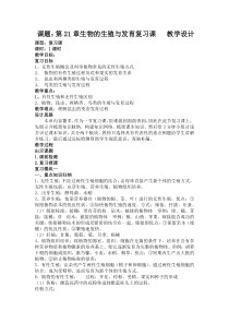 《第一节 生物的无性生殖》教学设计2-苏教版生物八年级下册