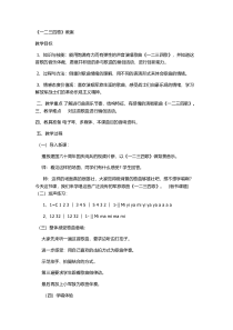 《一二三四歌》教学设计4-七年级下册音乐【辽海版】