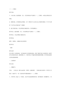 《一二三四歌》教学设计5-七年级下册音乐【辽海版】