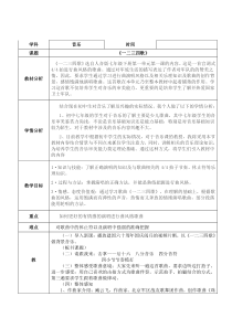 《一二三四歌》教学设计7-七年级下册音乐【辽海版】