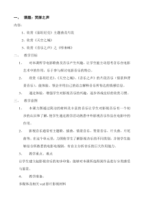 《影视音乐》教学设计2-七年级下册音乐【辽海版】