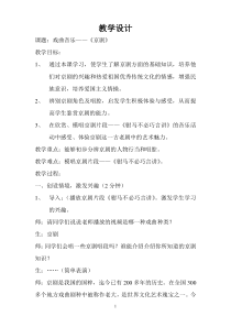 《影视音乐》教学设计3-七年级下册音乐【辽海版】
