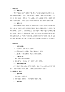 《再见》教学设计1-七年级下册音乐【辽海版】