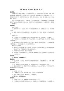 《第一节 源远流长的发酵技术》教学设计3-苏教版生物八年级下册