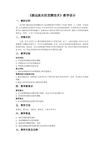 《第一节 源远流长的发酵技术》教学设计2-苏教版生物八年级下册