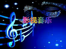 《天空之城》PPT课件2-七年级下册音乐【辽海版】