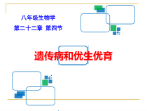 苏教版生物八年级下册（课件13份可预览）
