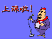 《一二三四歌》PPT课件5-七年级下册音乐【辽海版】