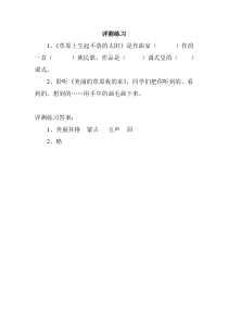 《草原上升起不落的太阳》课后习题2-七年级下册音乐【辽海版】