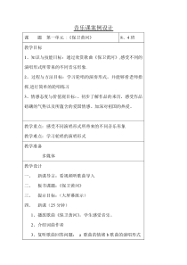 《保卫黄河》教学设计2-八年级上册音乐【辽海版】
