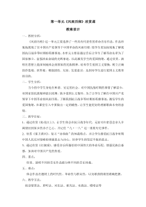 《保卫黄河》教学设计4-八年级上册音乐【辽海版】