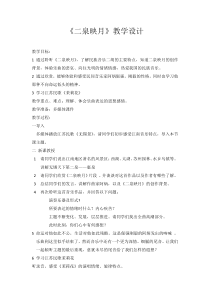 《二泉映月》教学设计1-八年级上册音乐【辽海版】