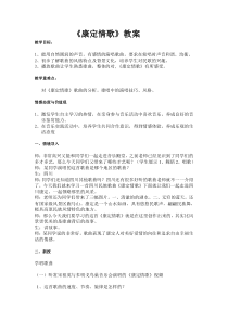 《康定情歌》教学设计1-八年级上册音乐【辽海版】