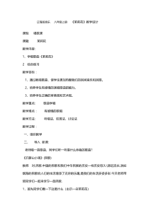 《茉莉花》教学设计1-八年级上册音乐【辽海版】