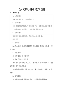 《乡间的小路》教学设计1-八年级上册音乐【辽海版】