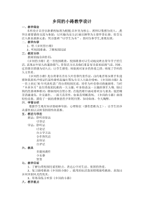 《乡间的小路》教学设计2-八年级上册音乐【辽海版】