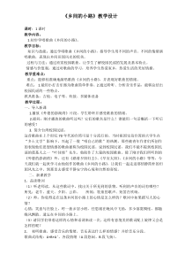 《乡间的小路》教学设计3-八年级上册音乐【辽海版】