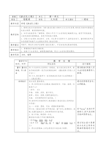 《游击队之歌》教学设计2-八年级上册音乐【辽海版】