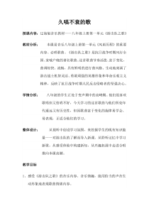《游击队之歌》教学设计1-八年级上册音乐【辽海版】
