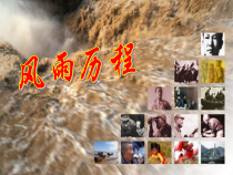 《保卫黄河》PPT课件2-八年级上册音乐【辽海版】