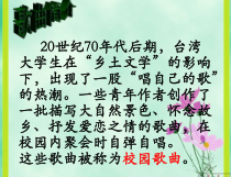 《乡间的小路》PPT课件4-八年级上册音乐【辽海版】