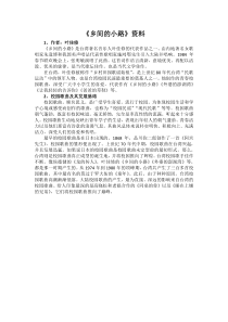 《乡间的小路》教学素材1-八年级上册音乐【辽海版】
