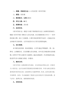 《班级音乐会》教学设计2-八年级下册音乐【辽海版】