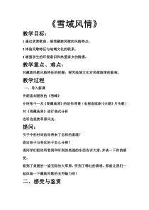 《藏族民间音乐》教学设计3-八年级下册音乐【辽海版】