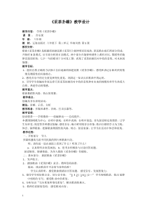 《采茶扑蝶》教学设计1-八年级下册音乐【辽海版】
