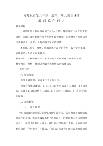 《敢问路在何方》教学设计2-八年级下册音乐【辽海版】