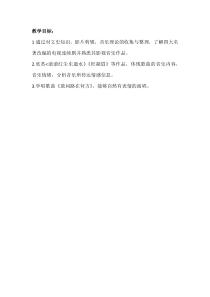 《华夏名著》教学设计2-八年级下册音乐【辽海版】