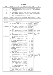 《滚滚长江东逝水》教学设计1-八年级下册音乐【辽海版】
