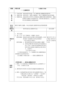 《华夏名著》教学设计3-八年级下册音乐【辽海版】