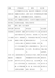 《青藏高原》教学设计3-八年级下册音乐【辽海版】