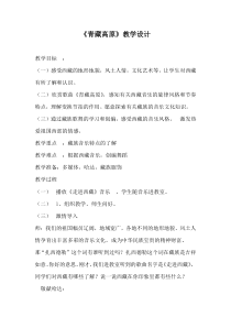 《青藏高原》教学设计4-八年级下册音乐【辽海版】