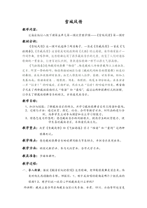 《青藏高原》教学设计5-八年级下册音乐【辽海版】