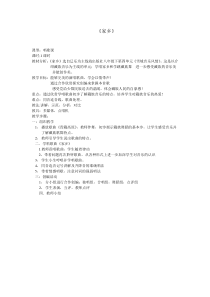 《青藏高原》教学设计6-八年级下册音乐【辽海版】