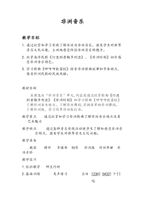 《咿呀呀欧雷欧》教学设计2-八年级下册音乐【辽海版】