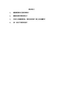 《青藏高原》课后习题3-八年级下册音乐【辽海版】