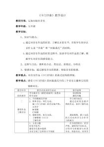 《卡门序曲》教学设计1-九年级上册音乐【辽海版】