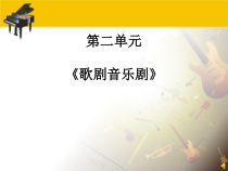 《卡门序曲》PPT课件1-九年级上册音乐【辽海版】