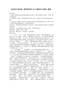 《G大调弦乐小夜曲》教案 (2)-七年级上册音乐【辽海版】