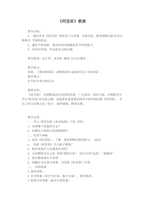 《阿里郎》教案 (2)-七年级上册音乐【辽海版】