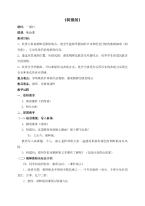《阿里郎》教案 (4)-七年级上册音乐【辽海版】