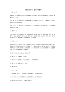 《阿里郎》教案 (3)-七年级上册音乐【辽海版】