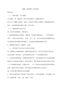 《阿里郎》教案 (6)-七年级上册音乐【辽海版】