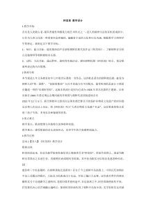 《阿里郎》教案2-七年级上册音乐【辽海版】