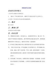 《班级音乐会》教案-七年级上册音乐【辽海版】