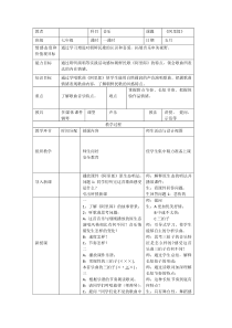 《阿里郎》教案-七年级上册音乐【辽海版】